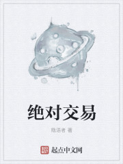 绝对交易评价
